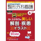 整形外科看護2024年6月号 Book