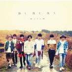 関ジャニ∞ 強く 強く 強く<通常盤> 12cmCD Single