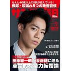 サンデー毎日 2024年 6/2号 [雑誌] Magazine