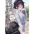 赤城大空 出会ってひと突きで絶頂除霊! (11) Book