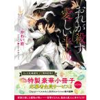 かわい恋 おれが殺す愛しい半魔へ Book