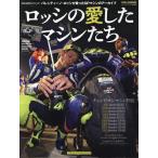 ロッシの愛したマシンたち Motor Magazine Mook Mook