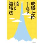 ラオ先生 成績上位1%が実践している勉強法 Book