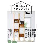 いしまるあきこ 猫と暮らすやさしいDIY Book