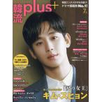 韓流plus 2024年 7月号 Magazine