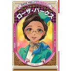 蛭海隆志 ローザ・パークス Book