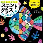 末永幸歩 頭がよくなる! ステンドグラスシールパズル Book
