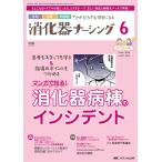 消化器ナーシング2024年6月号 Book