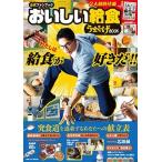 【公式ファンブック】おいしい給食うまそげBOOK ONE HIT MOOK Mook