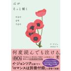 ナ・テジュ 心がそっと傾く Book