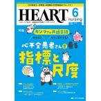 ハートナーシング2024年6月号 Book