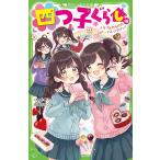 ひのひまり 四つ子ぐらし(18) トラブルだらけのバレンタイン! Book