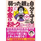 安藤 なつ(メイプル超合金) 知っトク介護 弱った親と