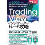 ショッピング投資 カゲキヨ Trading View インジケーター トレード攻略 世界6000万人の投資アイデアと知識が利用できる 最強投資ツールの Book