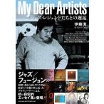 伊藤潔 (プロデューサー) ジャズ・レジェンドたちとの邂逅 Book