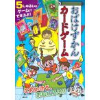 おばけずかんカードゲーム 斉藤洋／原作 宮本えつよし／絵 入門、工作