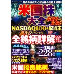 米国株大全 2024-2025 NASD