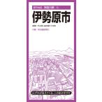 昭文社地図編集部 都市地図神奈川県 伊勢原市 Book