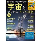 願いが叶う、幸せが舞い込む! 宇宙