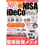 . глаз экономика .50 плата c новый NISA.iDeCo имущество срок службы ..... реальный инвестирование Mook