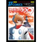 石ノ森章太郎 サイボーグ009 太平洋の亡霊 COMIC