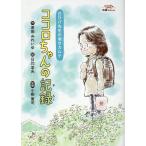 ���c�݂ꂢ�� �R�R�������̋L�^ ���Ђ��搶�̍K���J���e Book