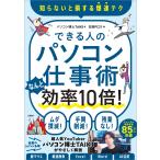 パソコン博士TAIKI できる人のパソコン仕事術 なんと効率10倍! Book