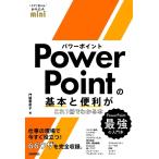 門脇香奈子 PowerPointの基本と便利がこれ1冊でわかる本 今すぐ使えるかんたんmini Book