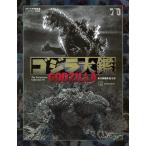 ゴジラ大鑑 東宝特撮作品全史 ゴジラ70年記念 講談社／編 サブ