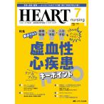 ハートナーシング2024年7月号 Book