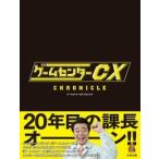 CONTINUE編集部 ゲームセンターCXクロニクル Book