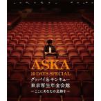 ASKA ASKA 10 DAYS SPECIAL グッバイ&サンキュー東京厚生年金会館 -ここにあなたの足跡を-<完全限定生産盤> Blu-ray Disc
