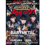 hedo van * вращение off BABYMETAL! CARCASS! цветок охлаждение.!hedo van .[... мясо ..!. мир 6 год сверху половина период metal graph ] Mook