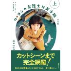 ムン・ジウォン ウ・ヨンウ弁護士は天才肌 完全版 上 Book