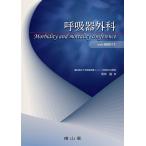 須田隆 呼吸器外科 morbidity and mortality Book
