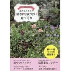 暑さに負けない庭づくり MUSASHI MOOK Mook