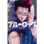 金城宗幸 ブルーロック(30) COMIC
