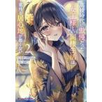 ミソネタ・ドザえもん 高校時代に傲慢だった女王様との同棲生活は意外と居心地が悪くない 2 Book