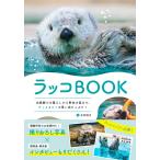 木村悦子 ラッコBOOK Book