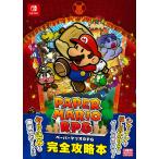 ニンテンドードリーム編集部 ペーパーマリオRPG 完全攻略本 Book