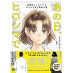 さすらいのカナブン あの日、ヒロシマで ふりがな付 被爆後のヒロシマを生きた少女と軍医の話 Book