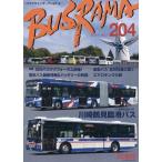 バスラマインターナショナル No.204(2024 JULY Book