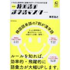 兼若逸之 新装版韓国語の漢字語マスター Book