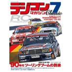 ラジコンマガジン Classic 7 ヤエスメ