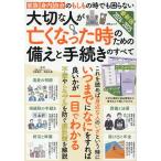 大切な人が亡くなった時のための備