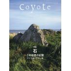 Coyote No.83 специальный выпуск камень это мир. память Islay остров . Alain остров Book