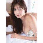 唐木貴央 花咲楓香 ファースト写真集 『 ルーキー 』 Book