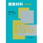 橘高義典 建築材料(第五版) Book