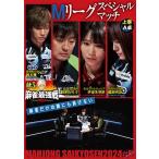 近代麻雀Presents 麻雀最強戦20