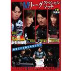 近代麻雀Presents 麻雀最強戦20